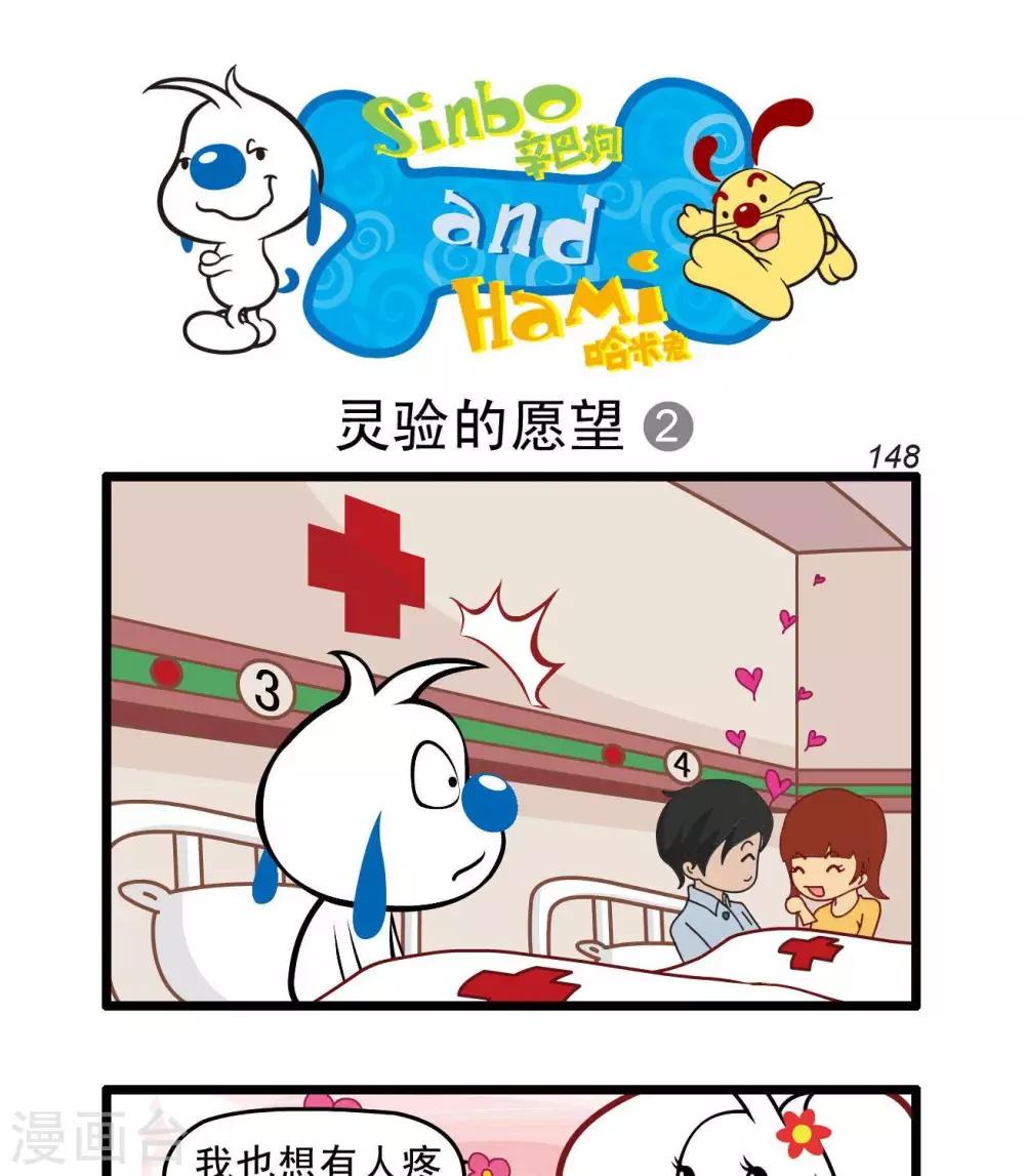 🍚辛巴狗搞笑四格漫畫 四格37 第4页