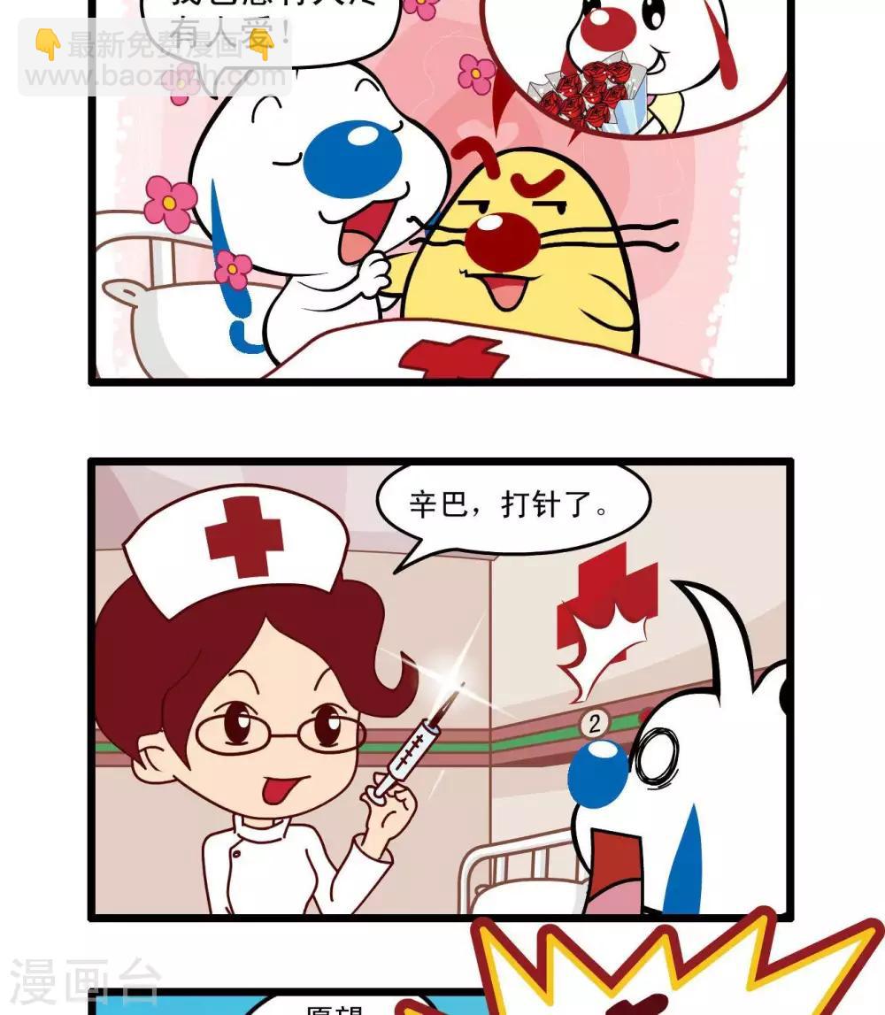 🍚辛巴狗搞笑四格漫畫 四格37 第5页