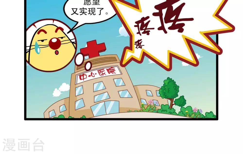 🍚辛巴狗搞笑四格漫畫 四格37 第6页