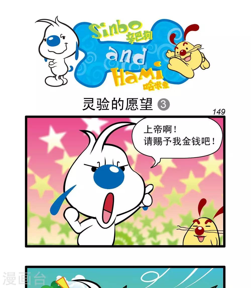 🍚辛巴狗搞笑四格漫畫 四格37 第7页