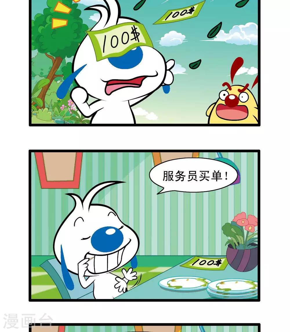 🍚辛巴狗搞笑四格漫畫 四格37 第8页