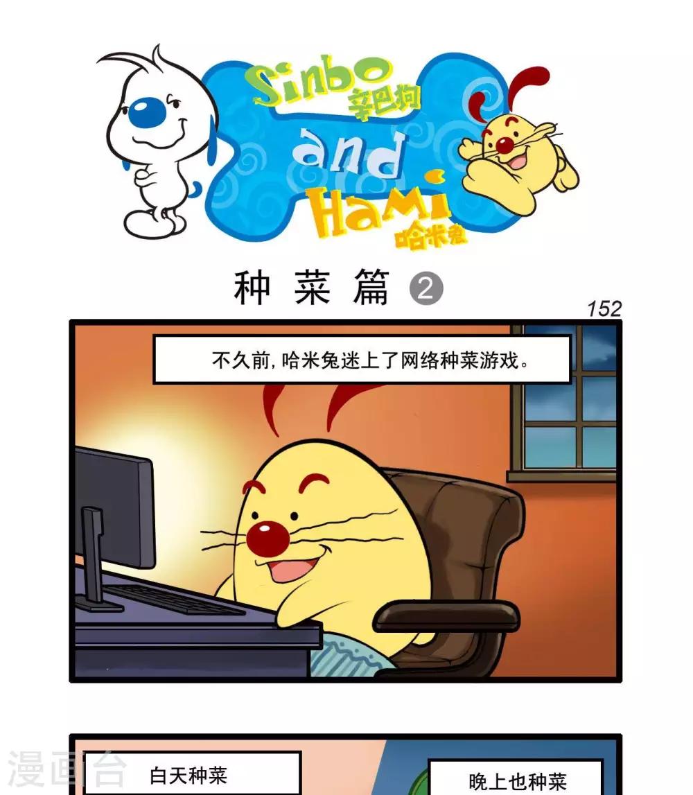 🍚辛巴狗搞笑四格漫畫 四格39 第1页