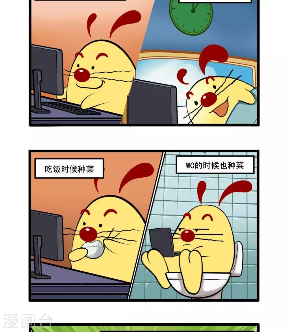 🍚辛巴狗搞笑四格漫畫 四格39 第2页