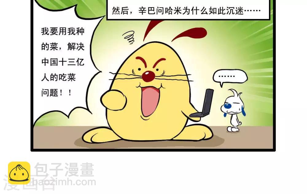 🍚辛巴狗搞笑四格漫畫 四格39 第3页