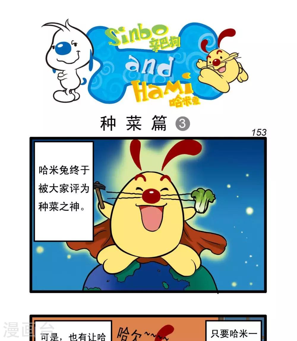 🍚辛巴狗搞笑四格漫畫 四格39 第4页