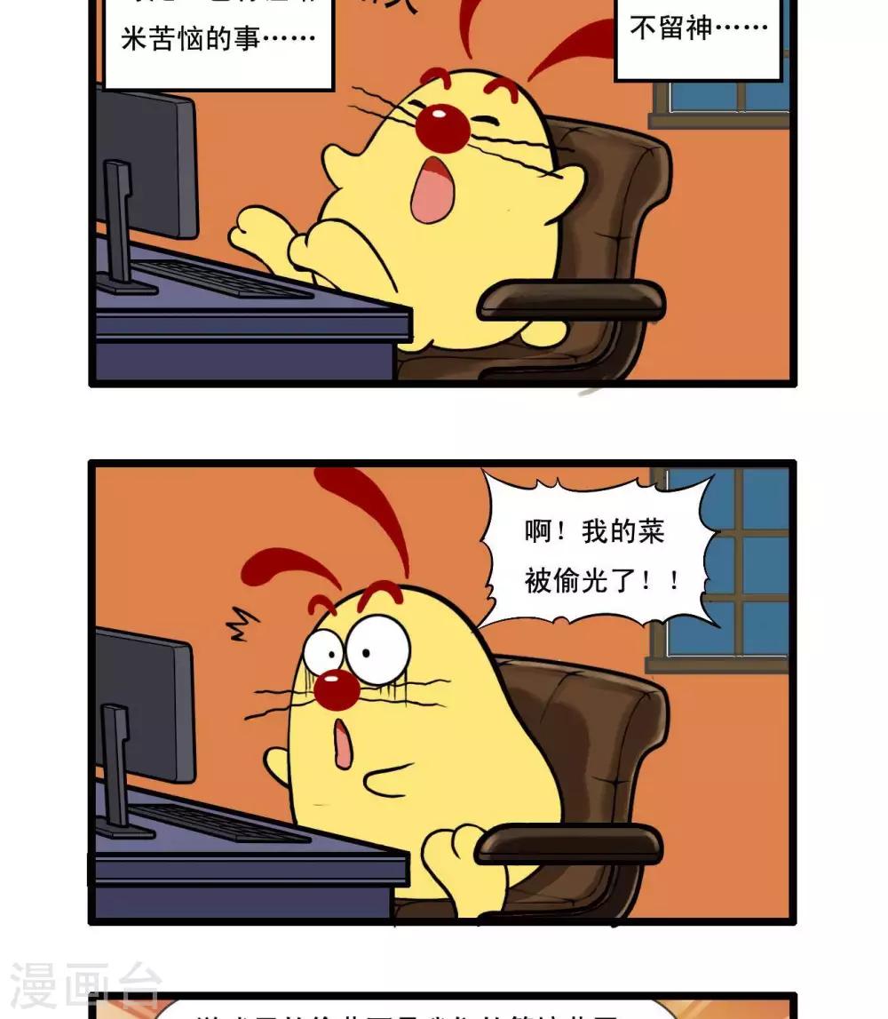 🍚辛巴狗搞笑四格漫畫 四格39 第5页
