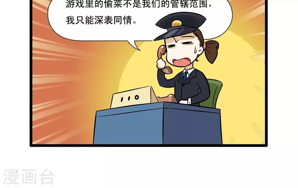 🍚辛巴狗搞笑四格漫畫 四格39 第6页