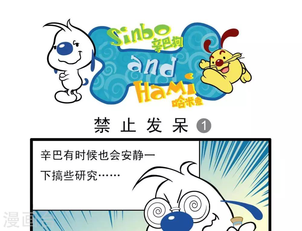 🍚辛巴狗搞笑四格漫畫 四格5 第1页