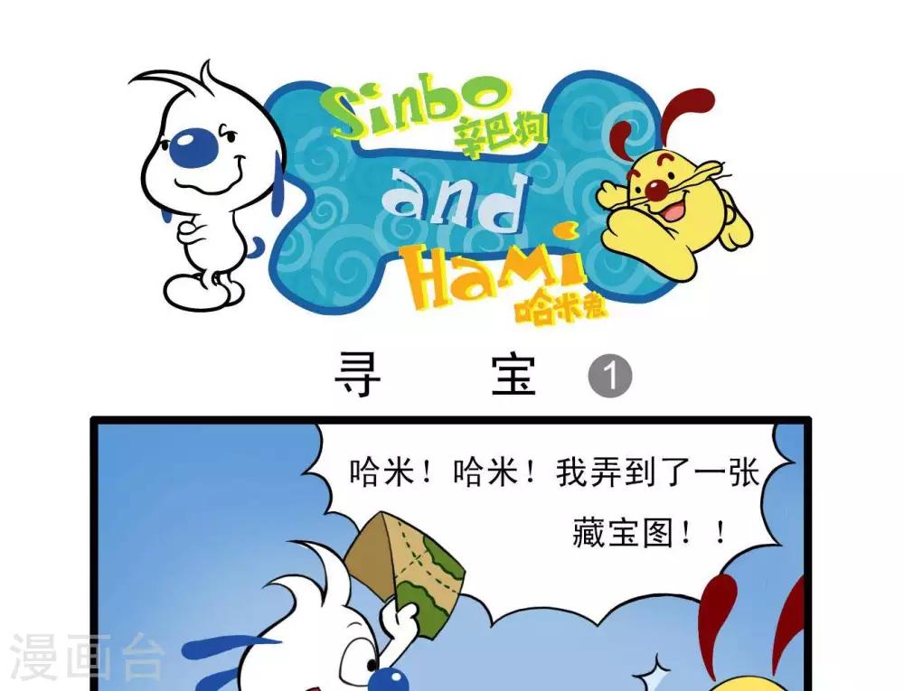🍚辛巴狗搞笑四格漫畫 四格5 第13页