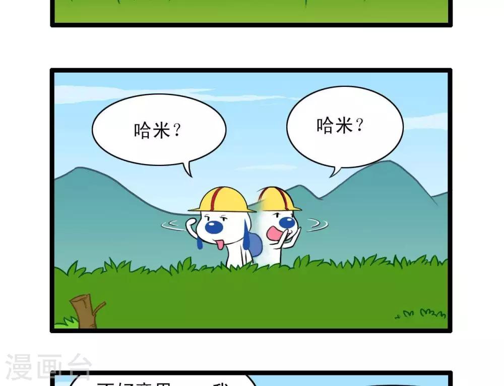 🍚辛巴狗搞笑四格漫畫 四格5 第15页