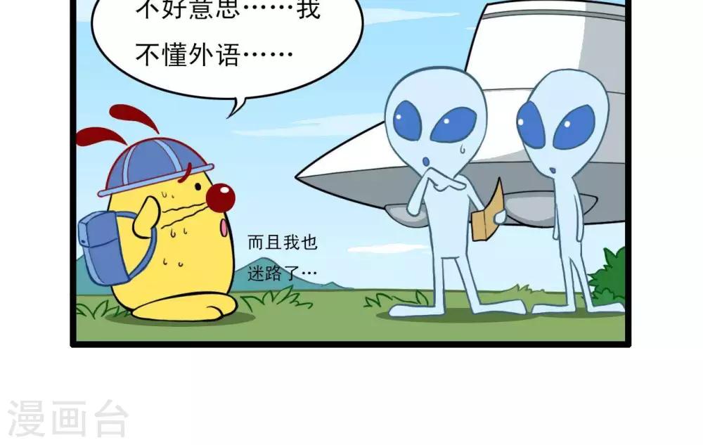 🍚辛巴狗搞笑四格漫畫 四格5 第16页