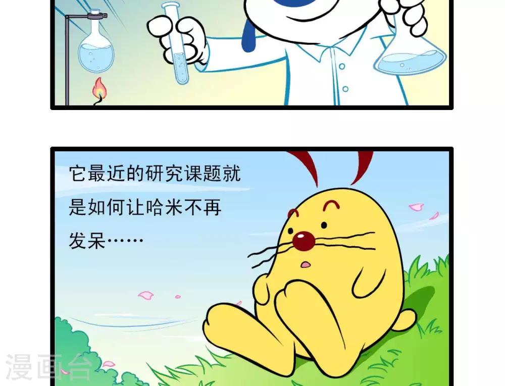 🍚辛巴狗搞笑四格漫畫 四格5 第2页