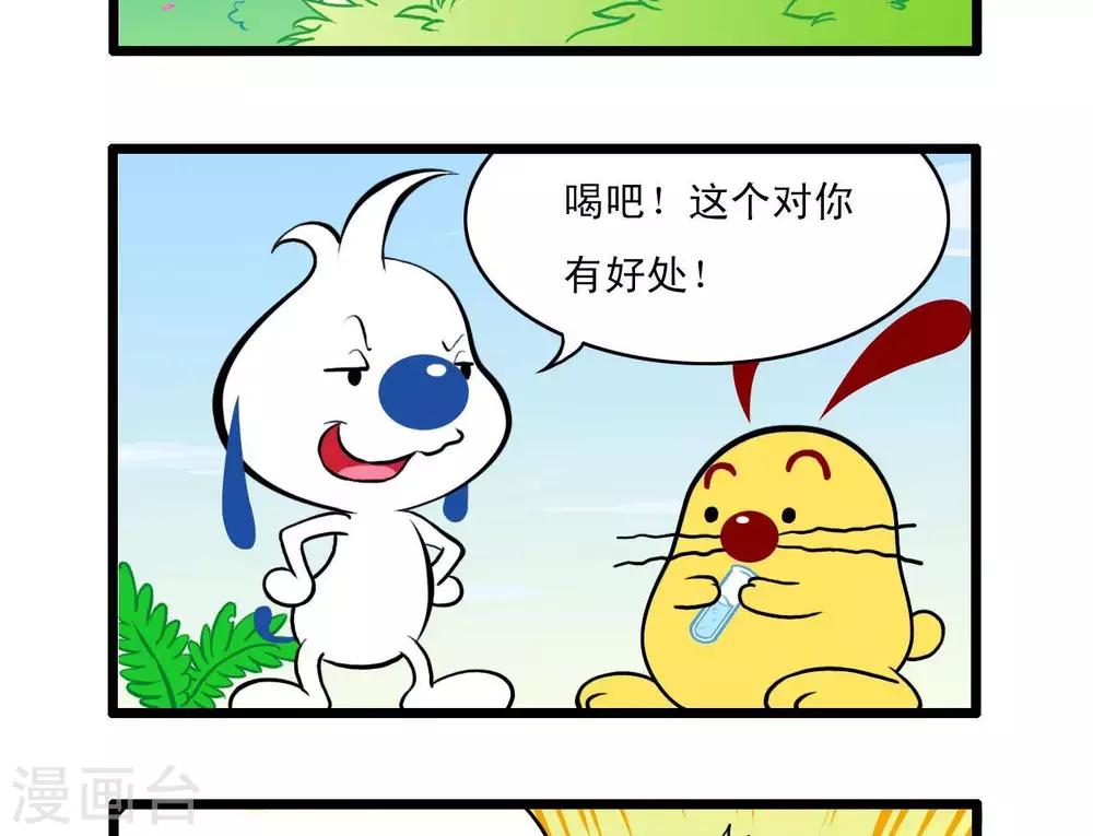 🍚辛巴狗搞笑四格漫畫 四格5 第3页
