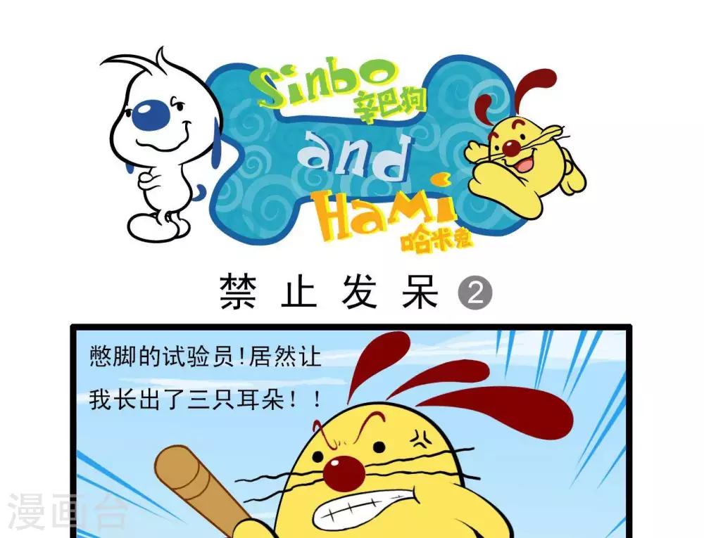 🍚辛巴狗搞笑四格漫畫 四格5 第5页