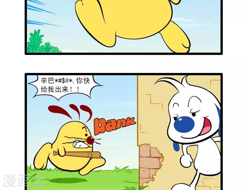 🍚辛巴狗搞笑四格漫畫 四格5 第6页