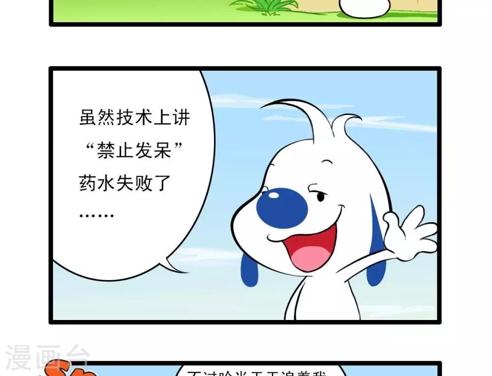 🍚辛巴狗搞笑四格漫畫 四格5 第7页