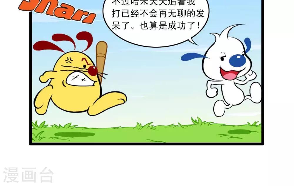 🍚辛巴狗搞笑四格漫畫 四格5 第8页