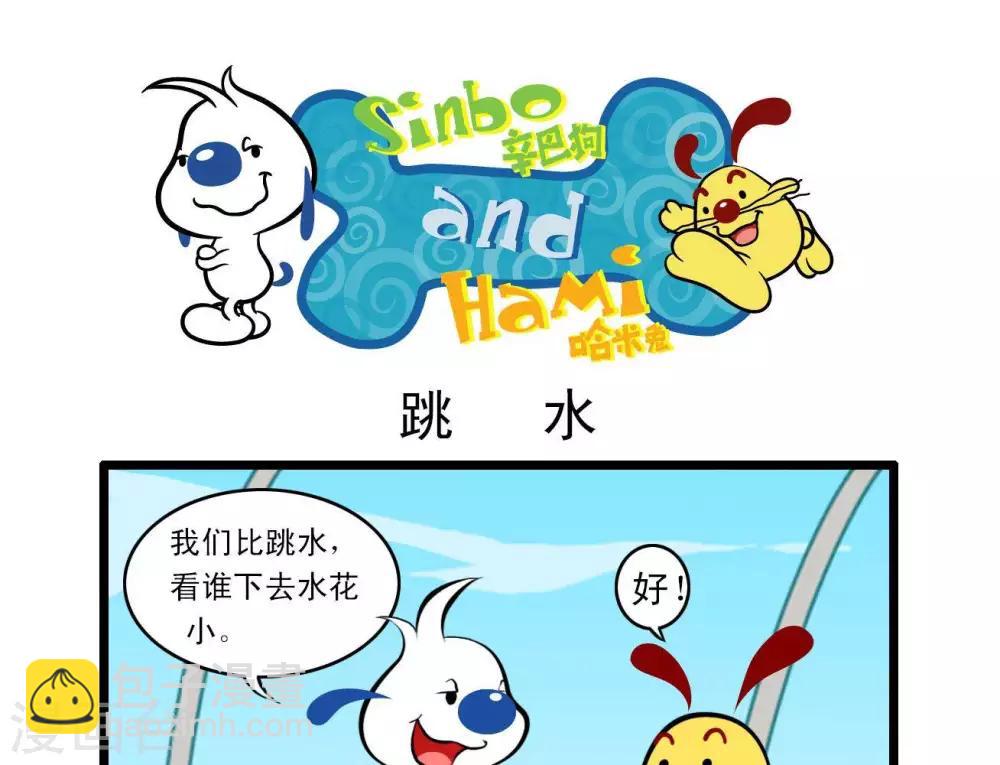🍚辛巴狗搞笑四格漫畫 四格5 第9页