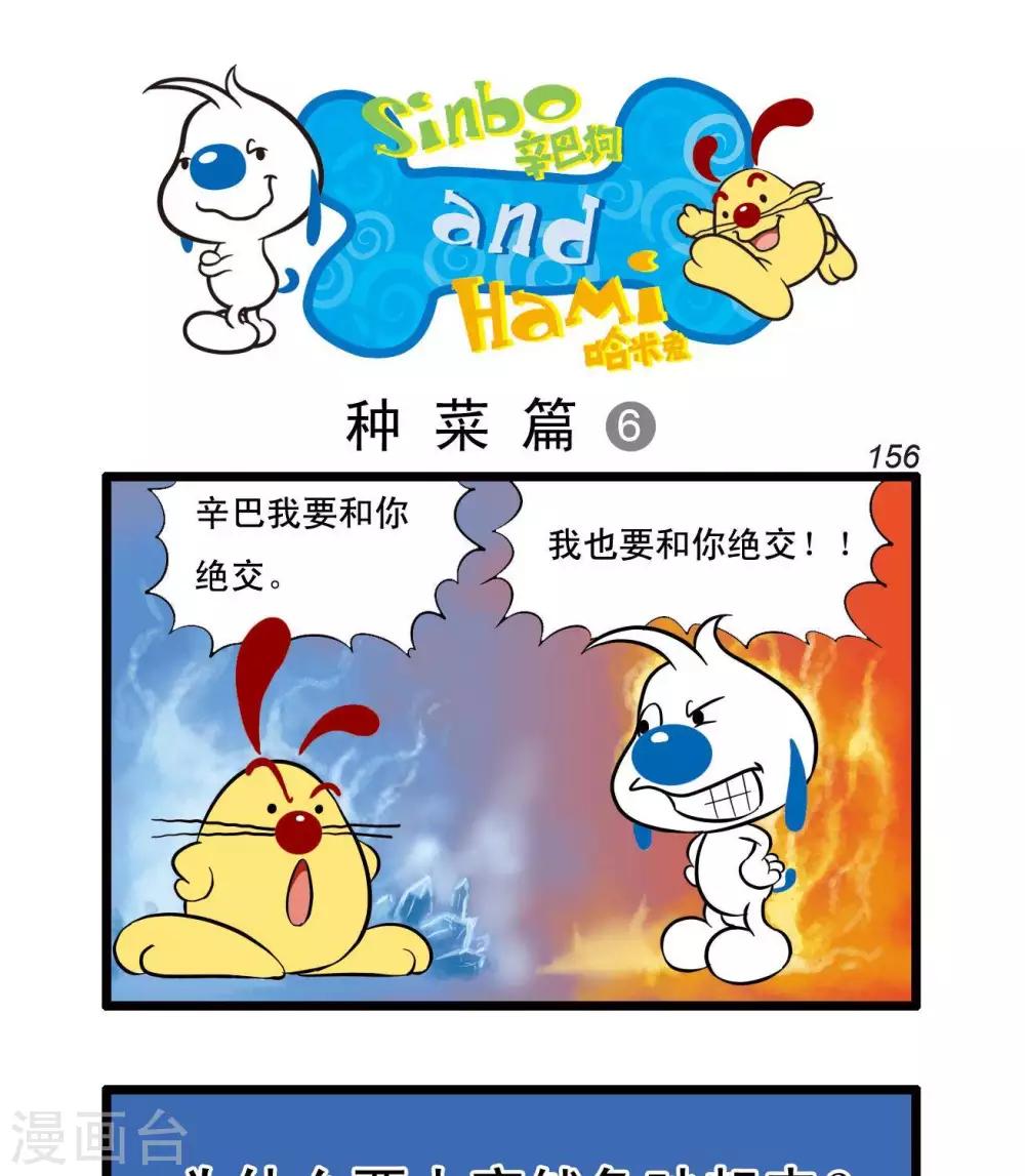 🍚辛巴狗搞笑四格漫畫 四格41 第1页