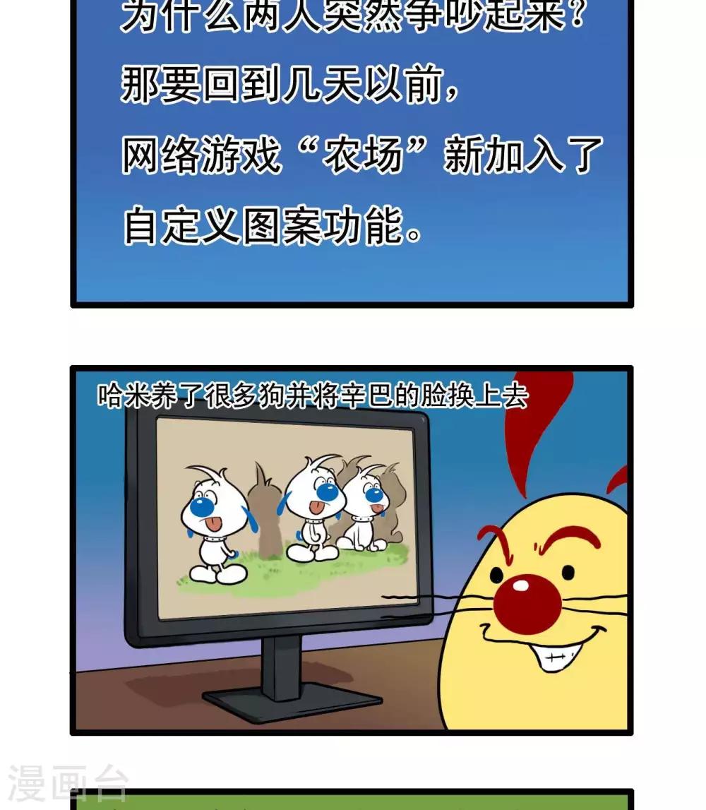 🍚辛巴狗搞笑四格漫畫 四格41 第2页