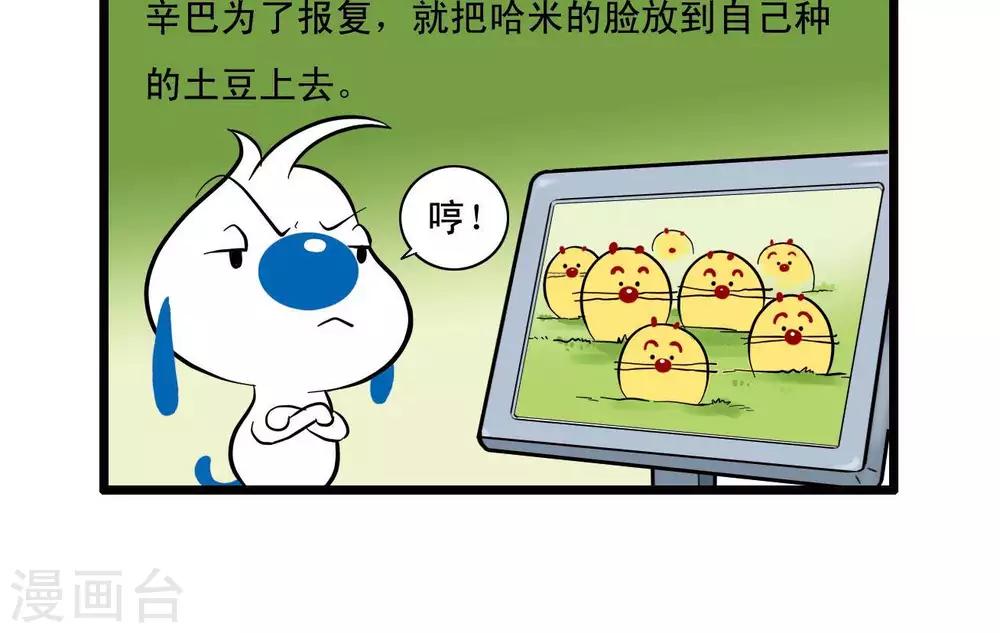 🍚辛巴狗搞笑四格漫畫 四格41 第3页