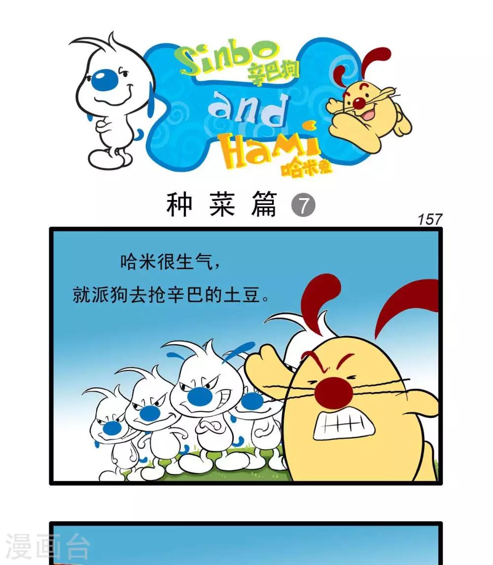 🍚辛巴狗搞笑四格漫畫 四格41 第4页