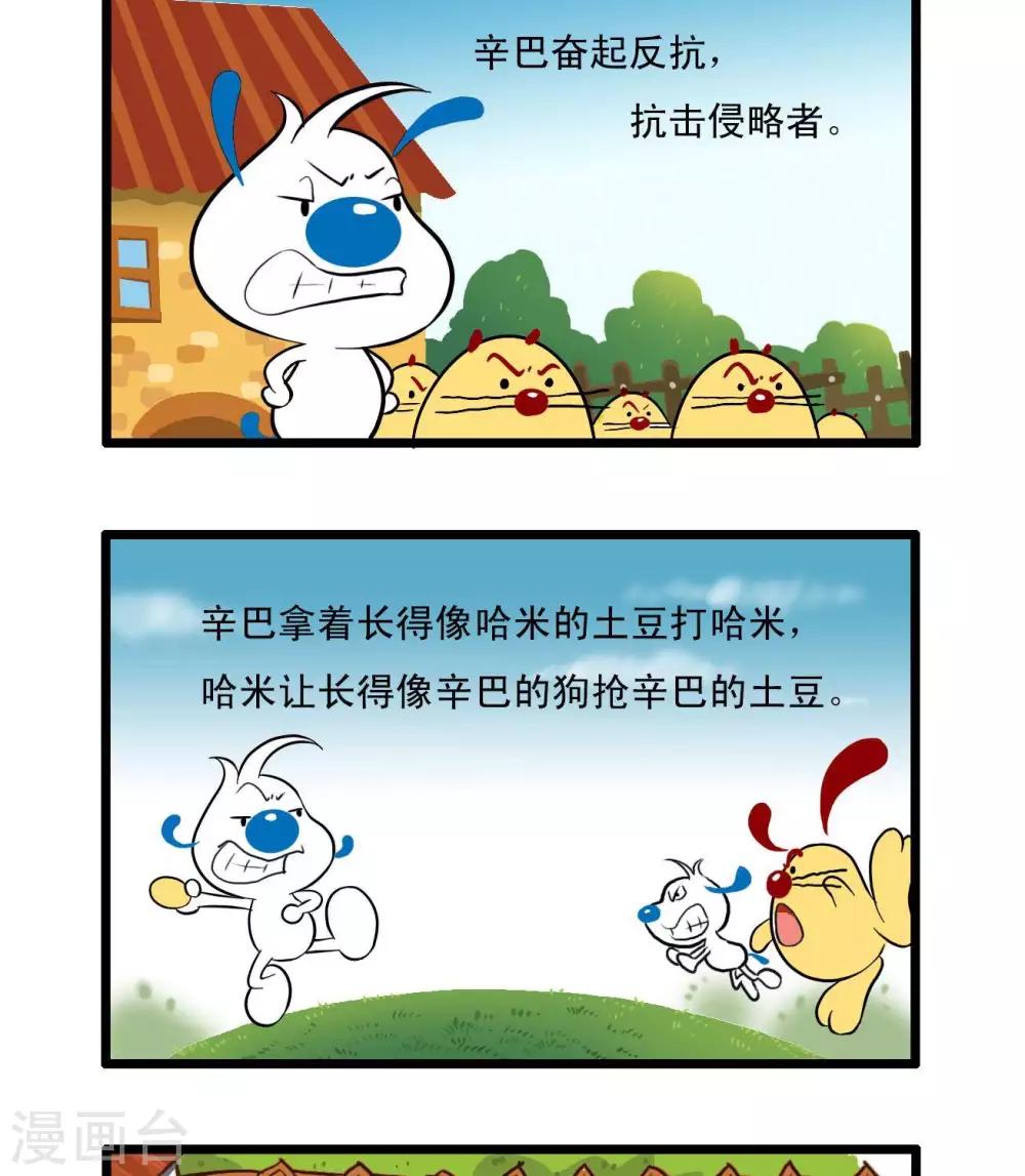 🍚辛巴狗搞笑四格漫畫 四格41 第5页