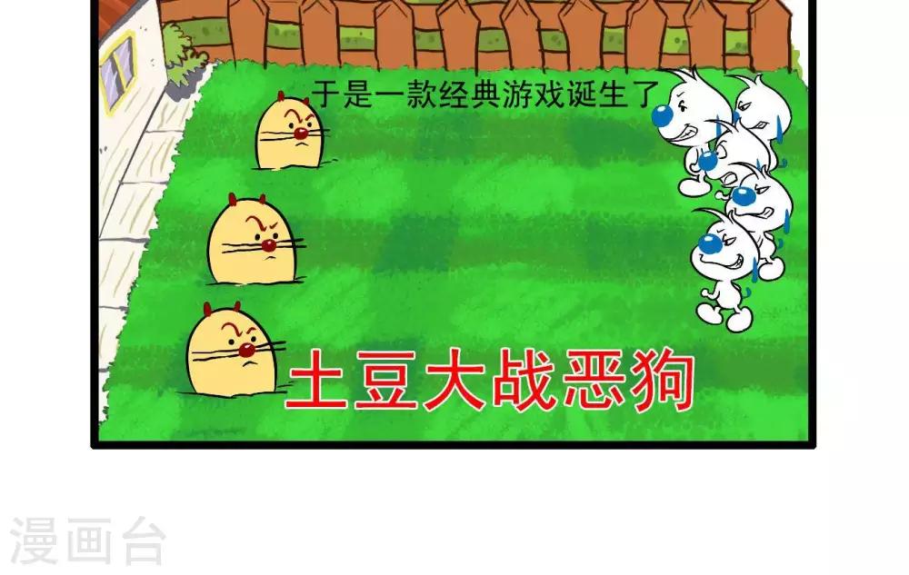 🍚辛巴狗搞笑四格漫畫 四格41 第6页