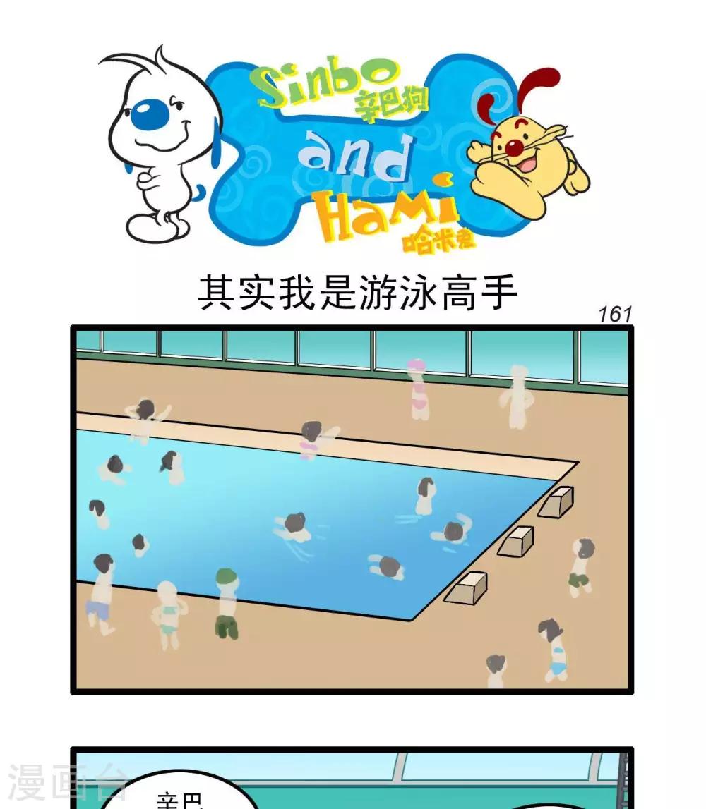🍚辛巴狗搞笑四格漫畫 四格43 第1页