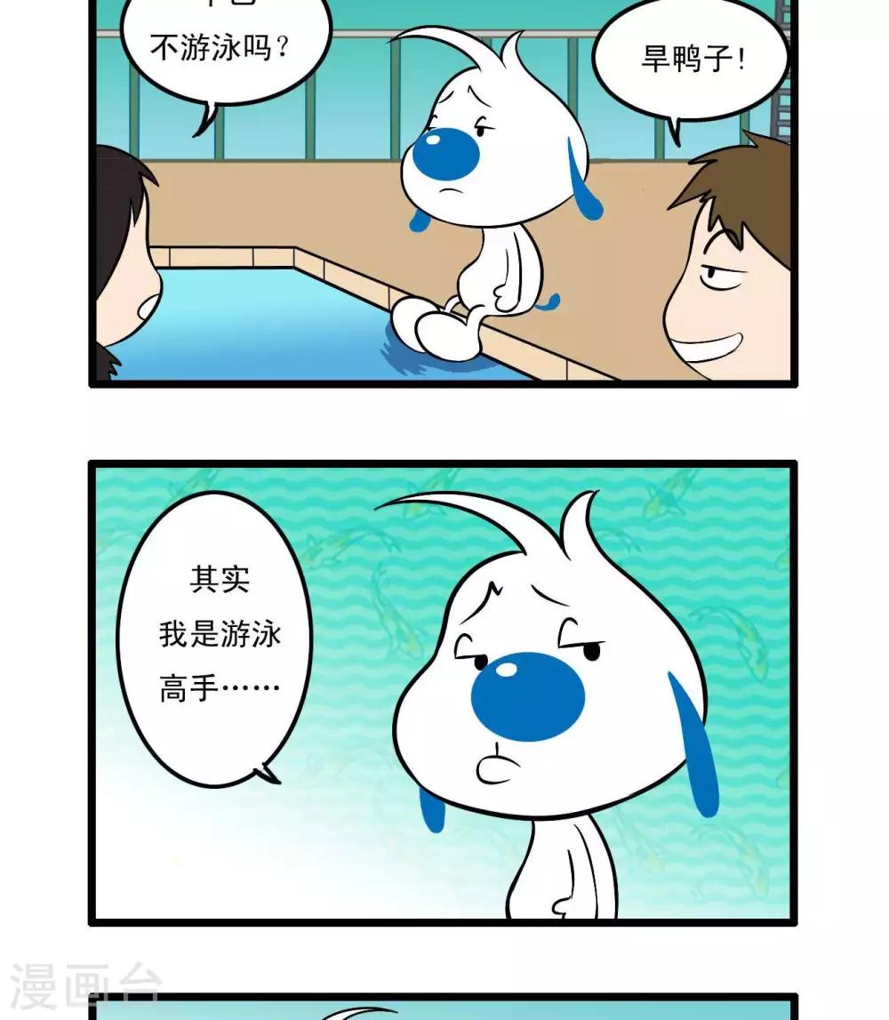🍚辛巴狗搞笑四格漫畫 四格43 第2页