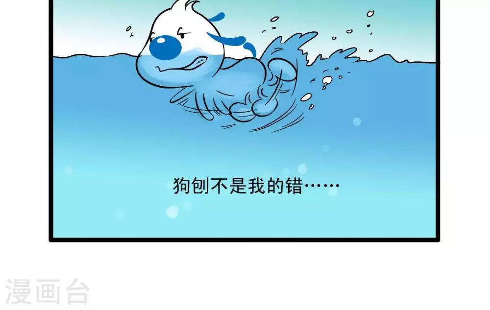 🍚辛巴狗搞笑四格漫畫 四格43 第3页