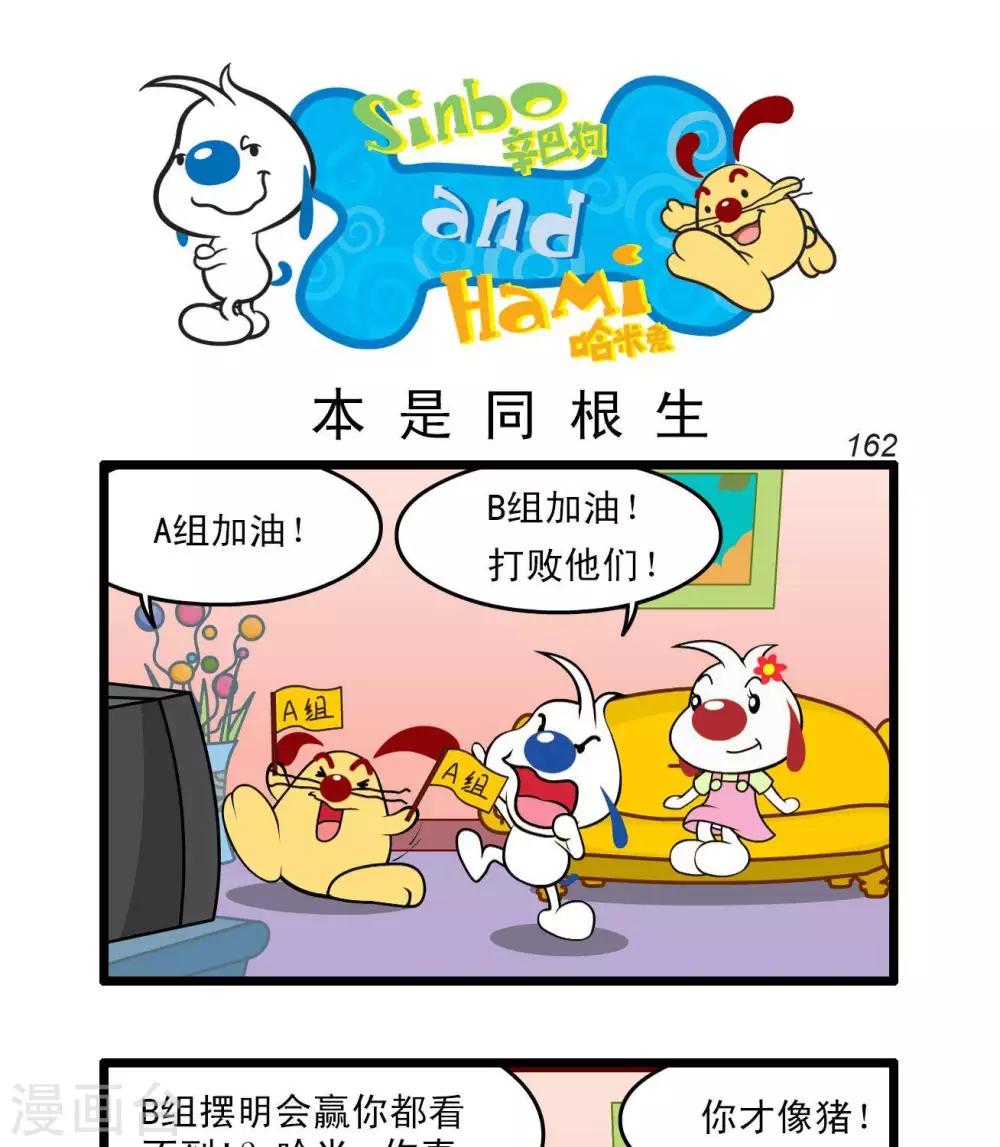 🍚辛巴狗搞笑四格漫畫 四格43 第4页