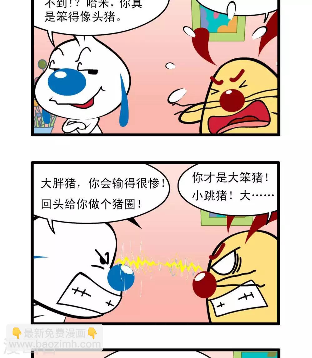 🍚辛巴狗搞笑四格漫畫 四格43 第5页