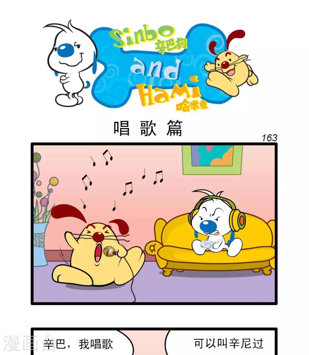🍚辛巴狗搞笑四格漫畫 四格43 第7页