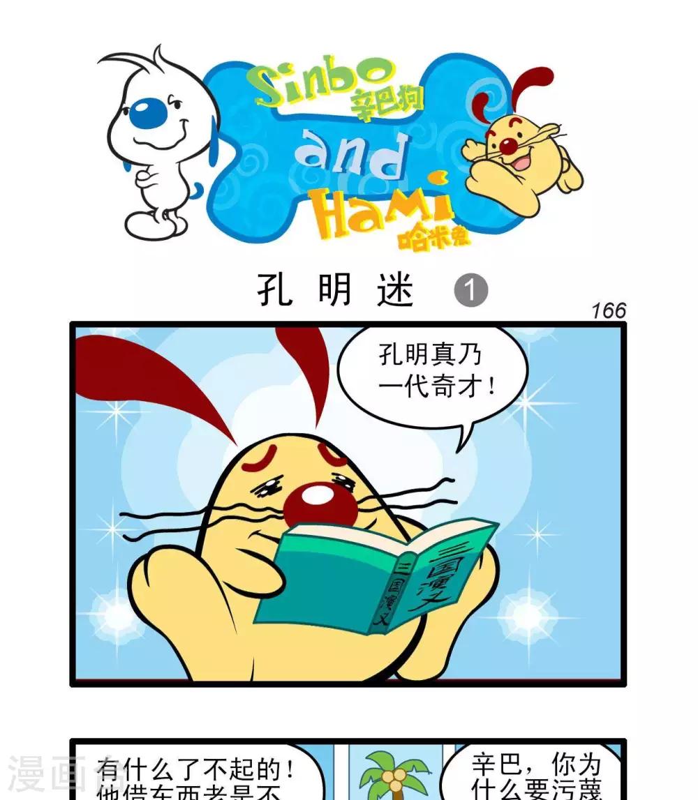 🍚辛巴狗搞笑四格漫畫 四格45 第1页