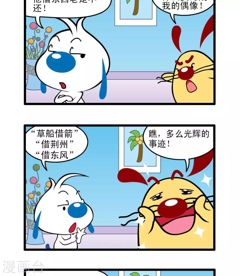 🍚辛巴狗搞笑四格漫畫 四格45 第2页