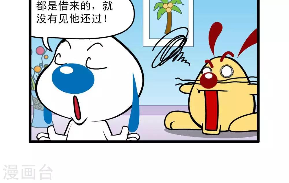 🍚辛巴狗搞笑四格漫畫 四格45 第3页