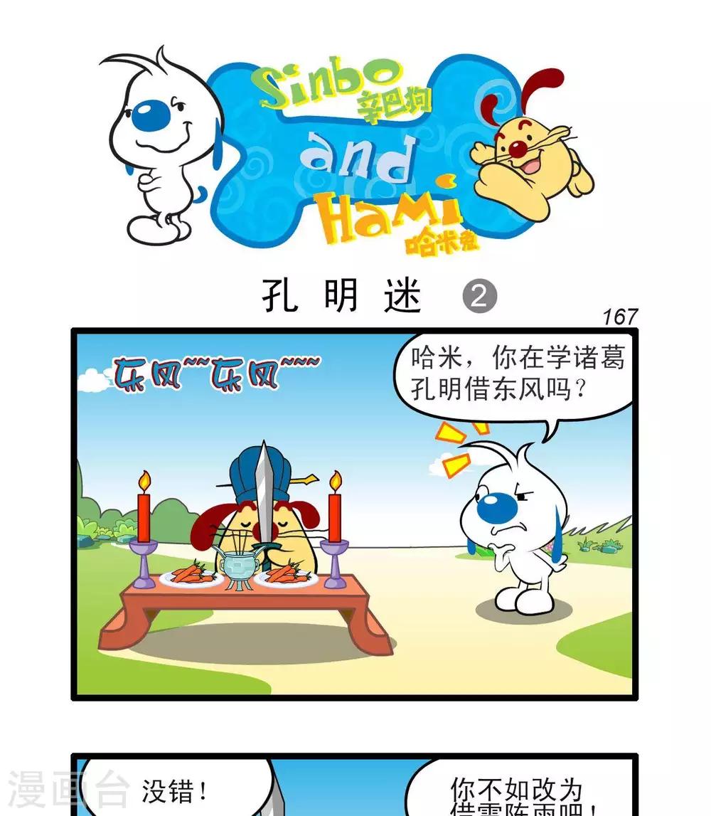 🍚辛巴狗搞笑四格漫畫 四格45 第4页