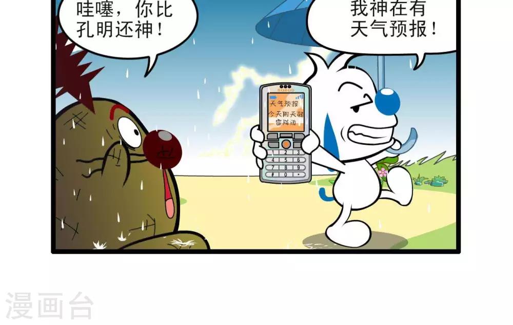 🍚辛巴狗搞笑四格漫畫 四格45 第6页
