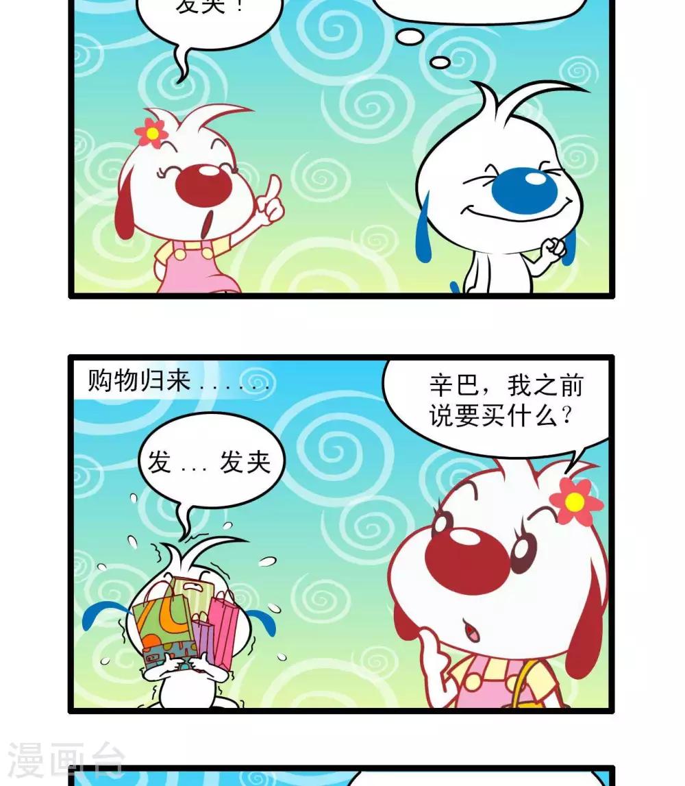 🍚辛巴狗搞笑四格漫畫 四格47 第2页
