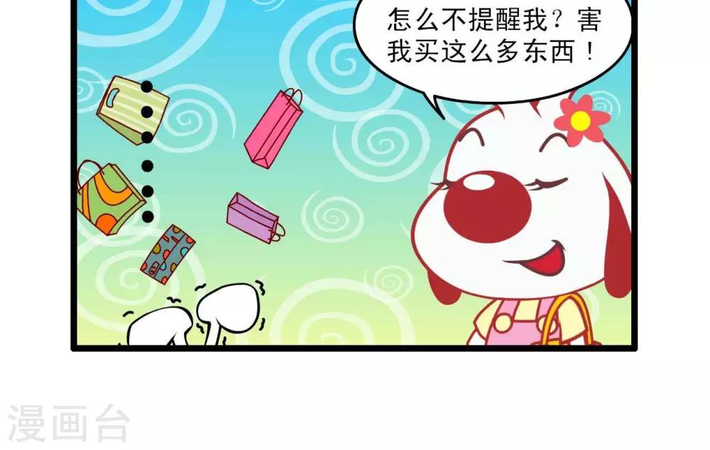 🍚辛巴狗搞笑四格漫畫 四格47 第3页