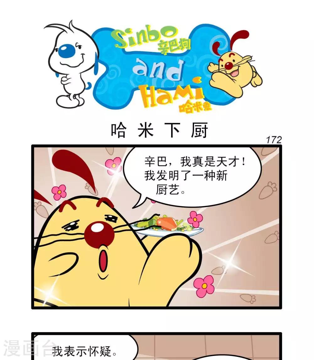 🍚辛巴狗搞笑四格漫畫 四格47 第4页
