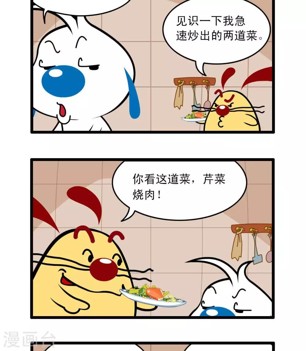🍚辛巴狗搞笑四格漫畫 四格47 第5页