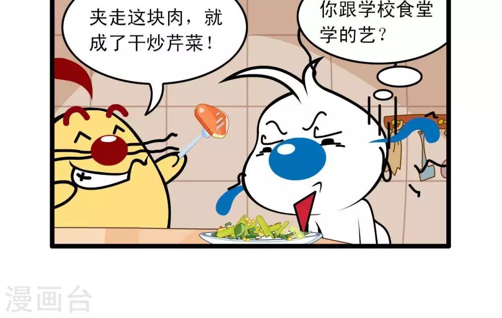 🍚辛巴狗搞笑四格漫畫 四格47 第6页