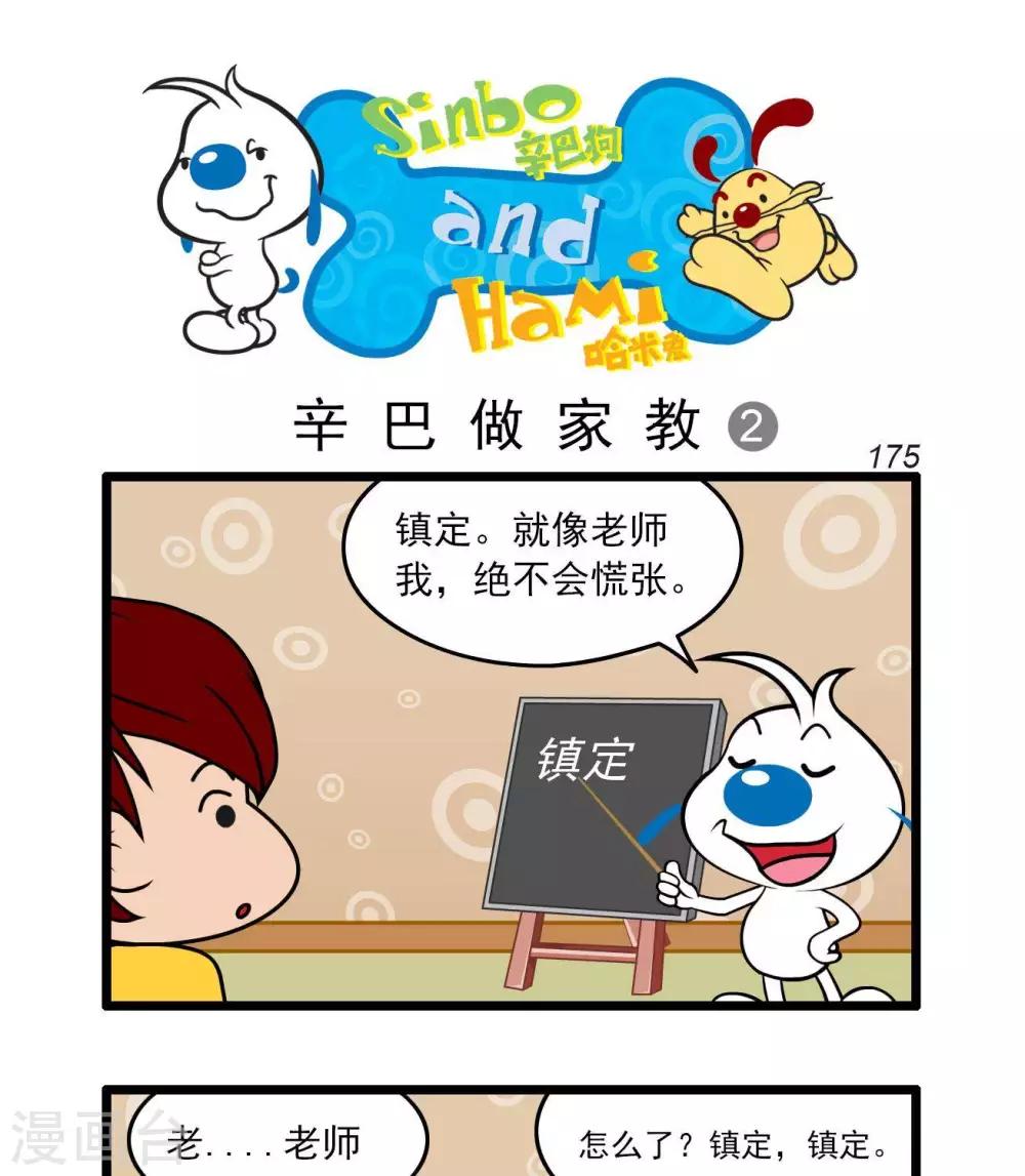 🍚辛巴狗搞笑四格漫畫 四格49 第1页