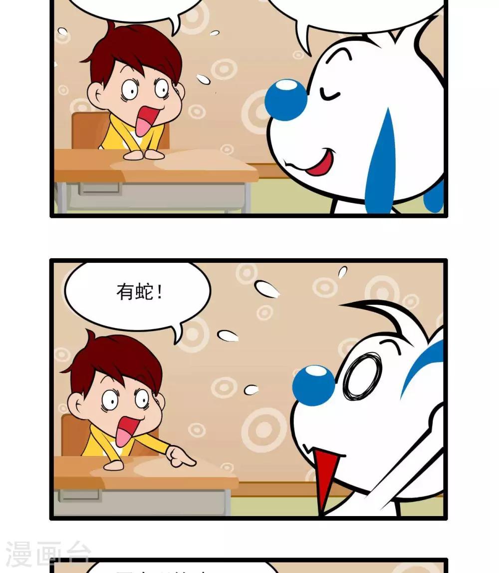 🍚辛巴狗搞笑四格漫畫 四格49 第2页