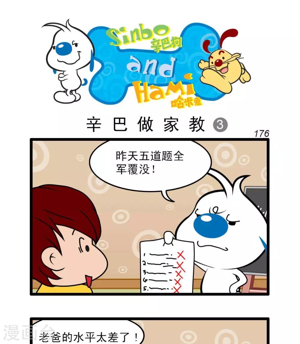 🍚辛巴狗搞笑四格漫畫 四格49 第4页
