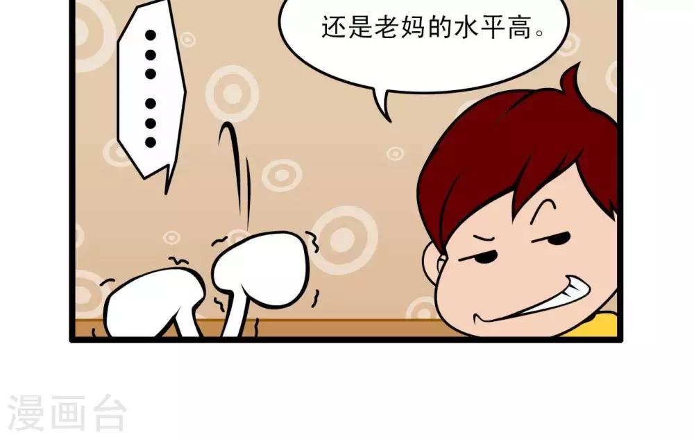 🍚辛巴狗搞笑四格漫畫 四格49 第6页