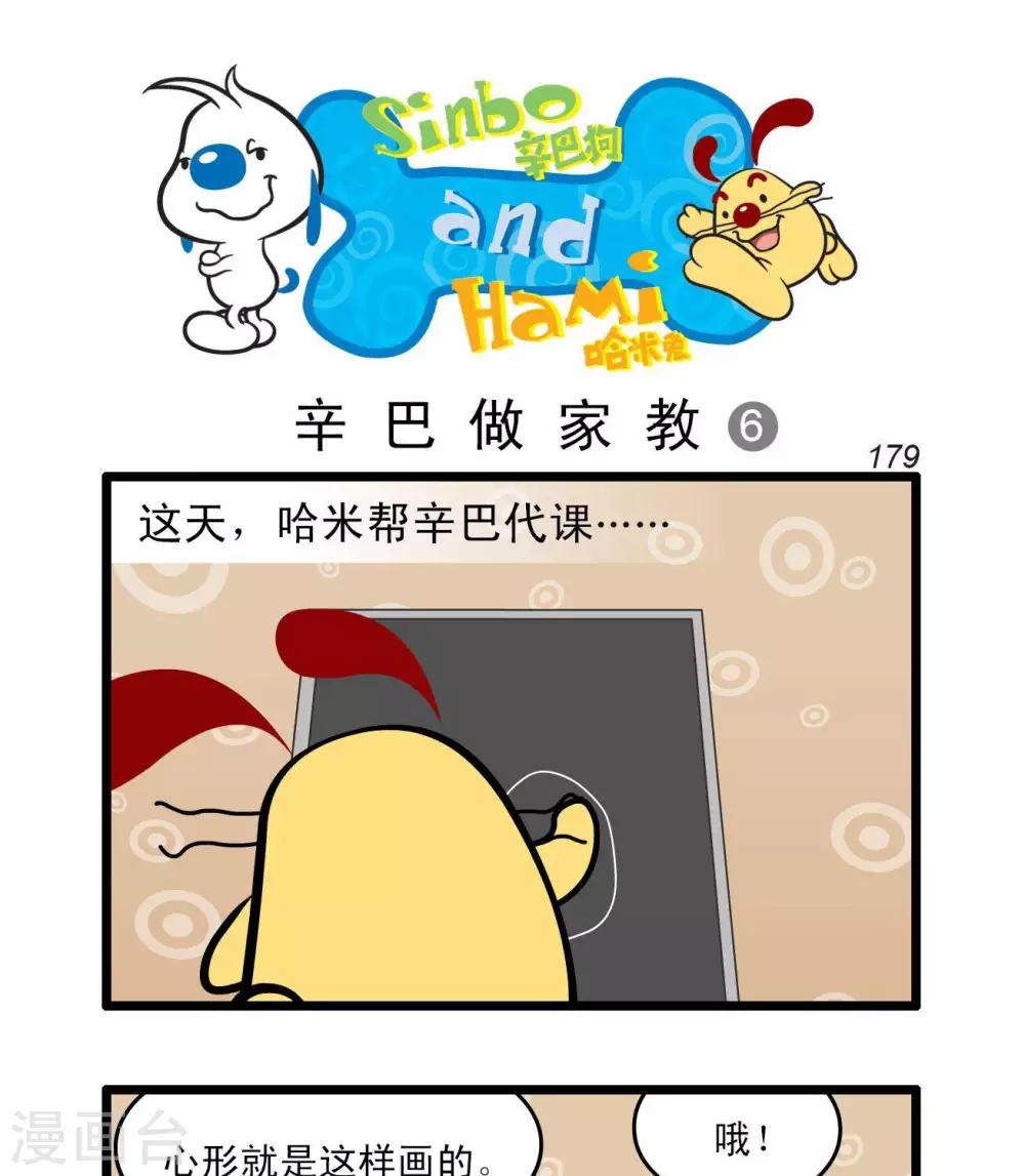 🍚辛巴狗搞笑四格漫畫 四格51 第1页