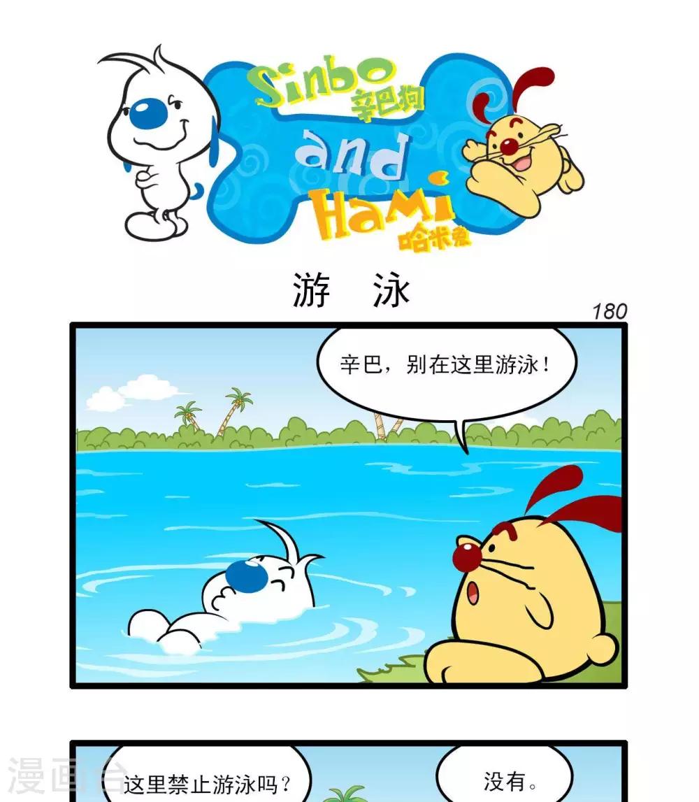 🍚辛巴狗搞笑四格漫畫 四格51 第4页